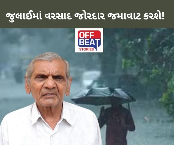 અંબાલાલ પટેલે કરી જુલાઈમાં ભારે વરસાદની આગાહી